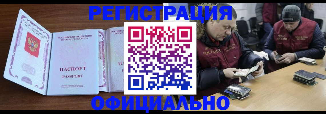 миграционный учет в Дальнегорске