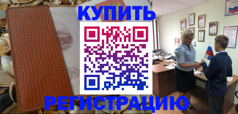 прописка для кредита в Дальнегорске